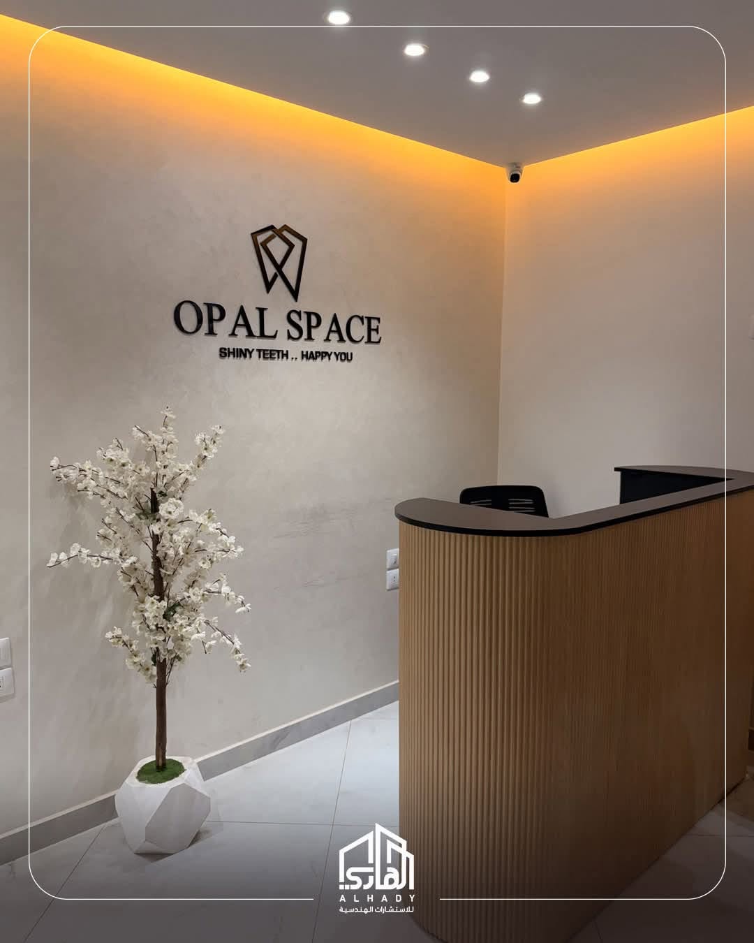 من أعمال الهادي — عيادة OPAL SPACE